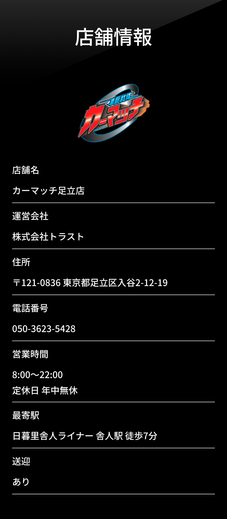 店舗情報