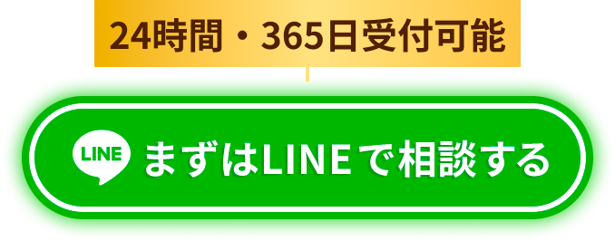 LINEで簡単仮審査