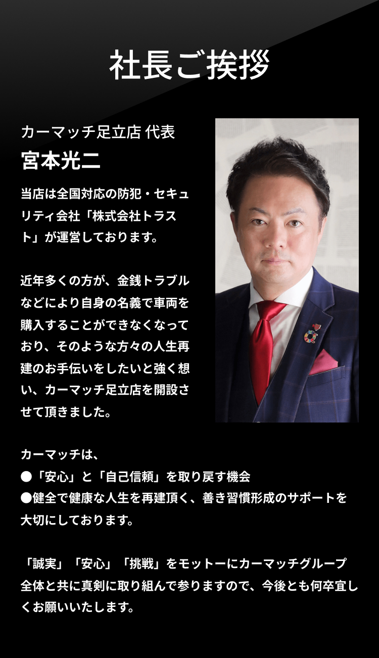 社長ご挨拶