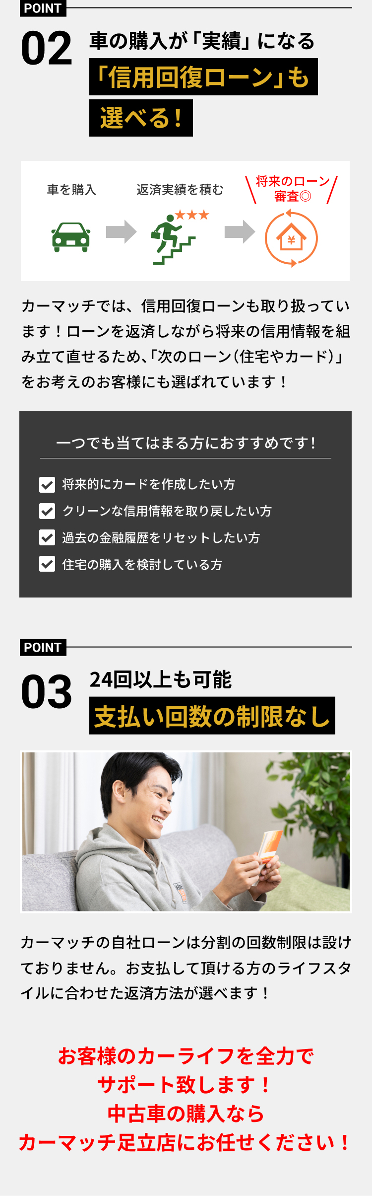 信用回復ローンも選べる/支払回数の制限なし